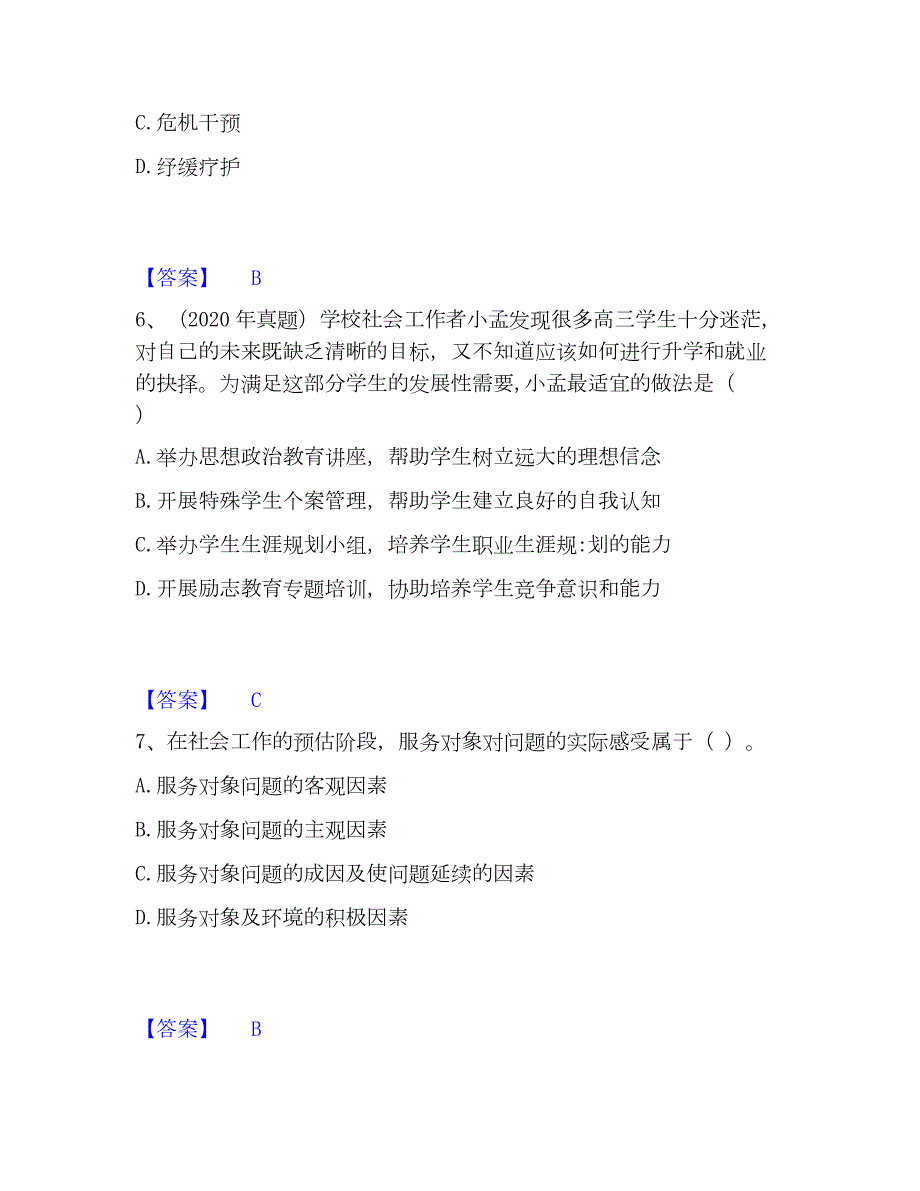 2023年社会工作者之初级社会工作实务每日一练试卷B卷含答案_第3页