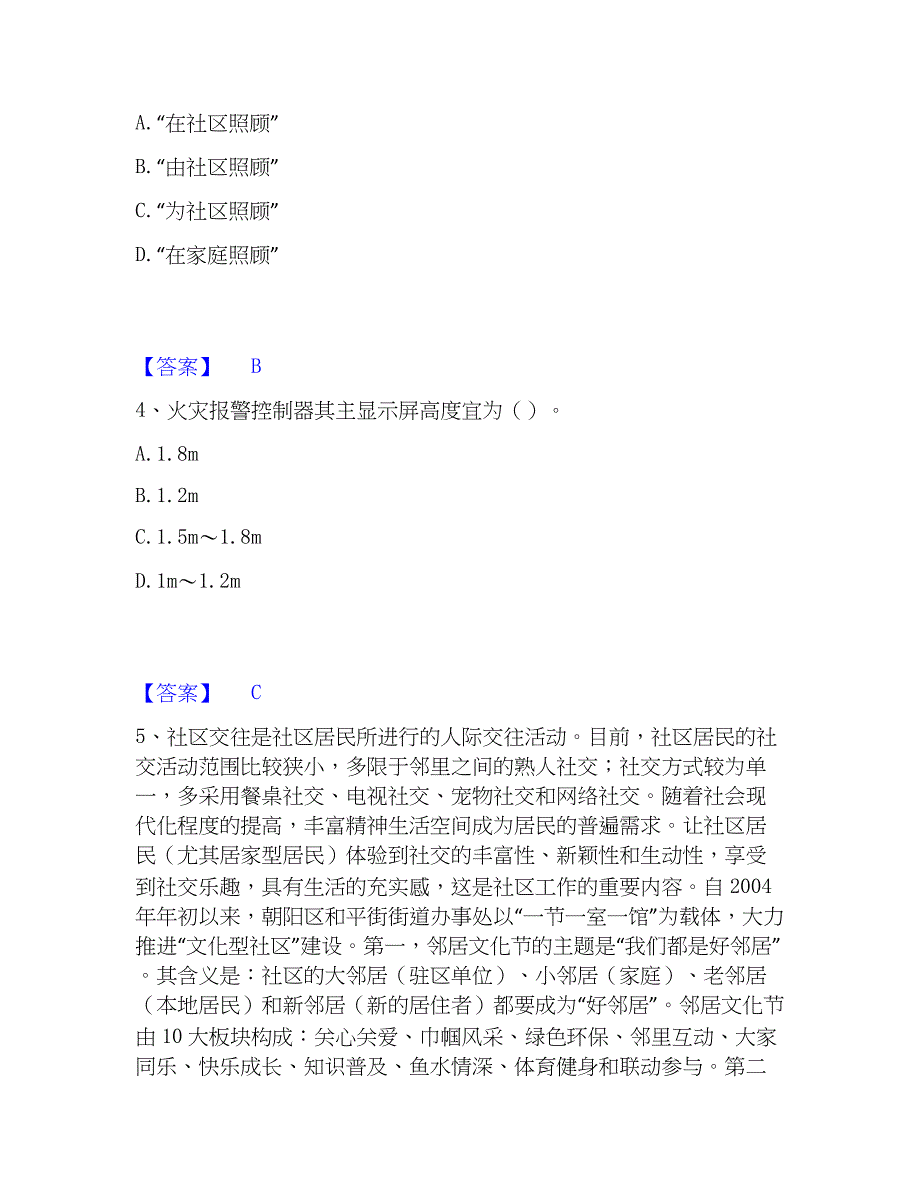 2023年军队文职人员招聘之军队文职管理学与服务能力提升试卷A卷附答案_第2页