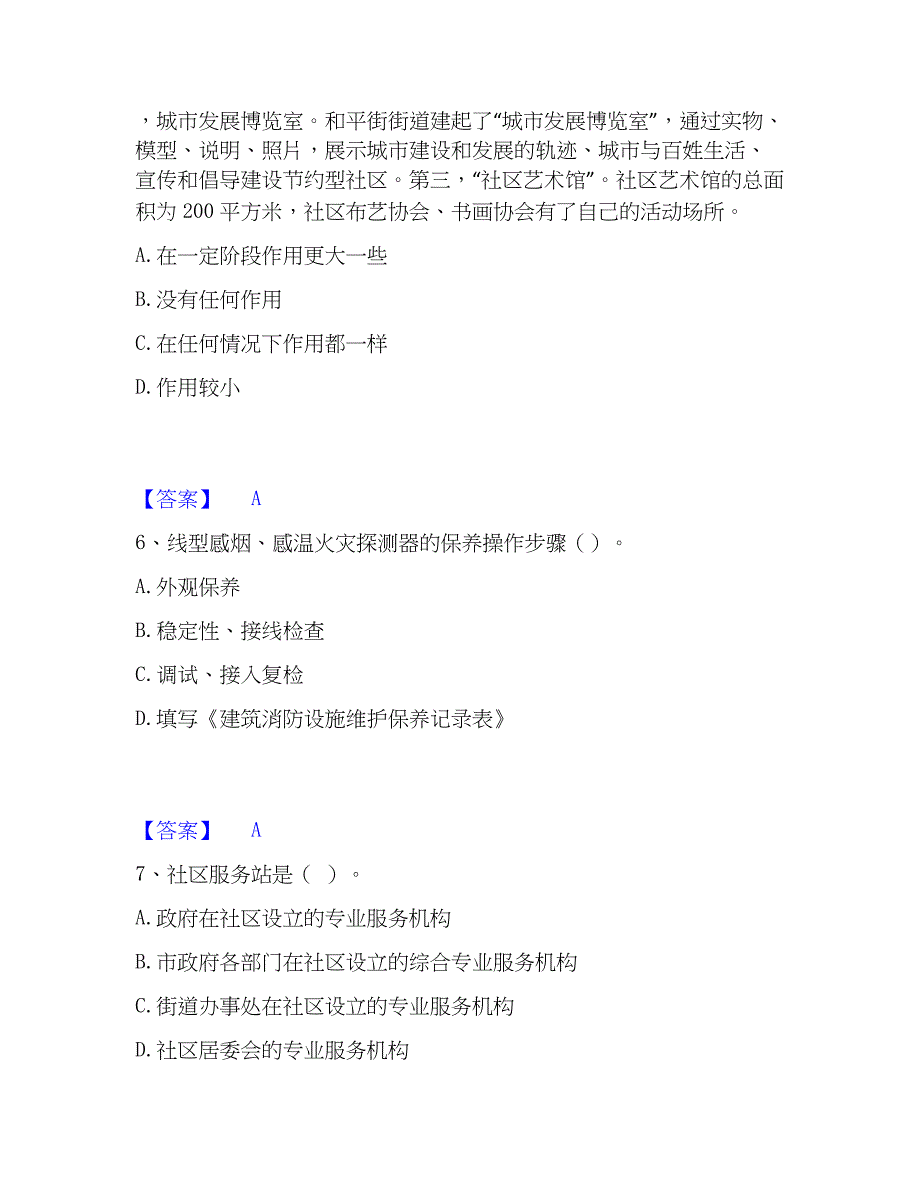 2023年军队文职人员招聘之军队文职管理学与服务能力提升试卷A卷附答案_第3页