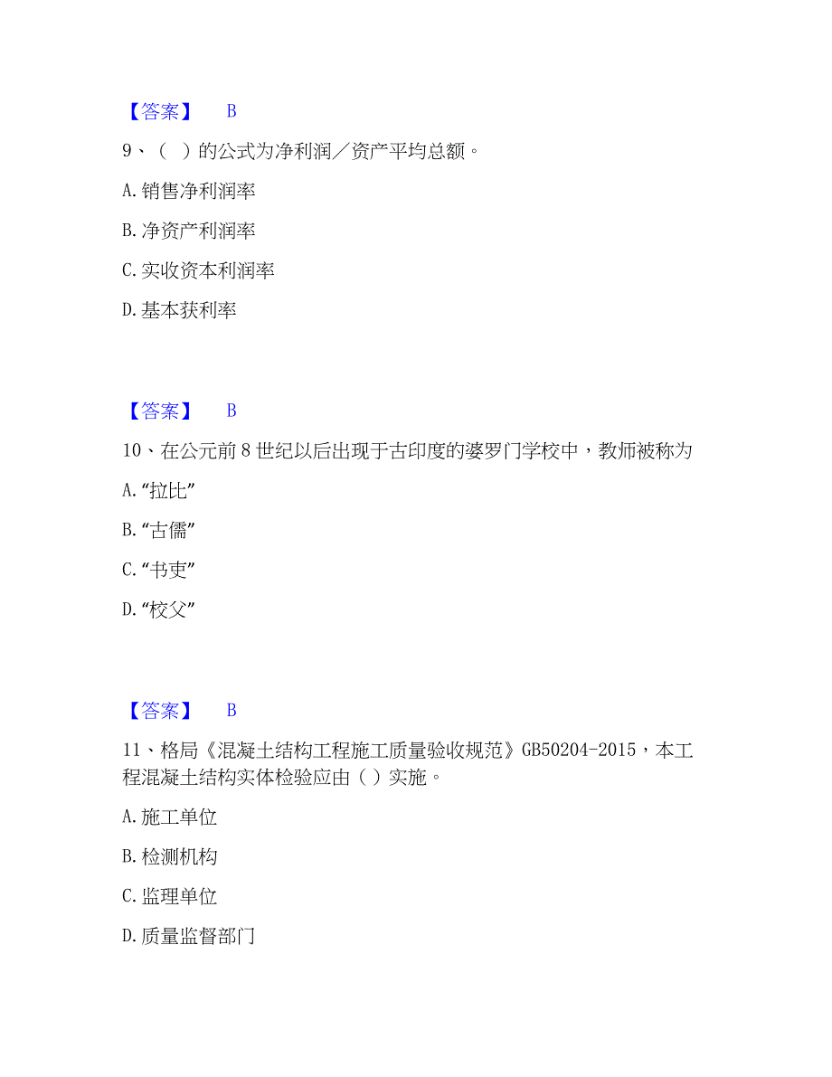 2022-2023年军队文职人员招聘之军队文职教育学过关检测试卷B卷附答案_第4页