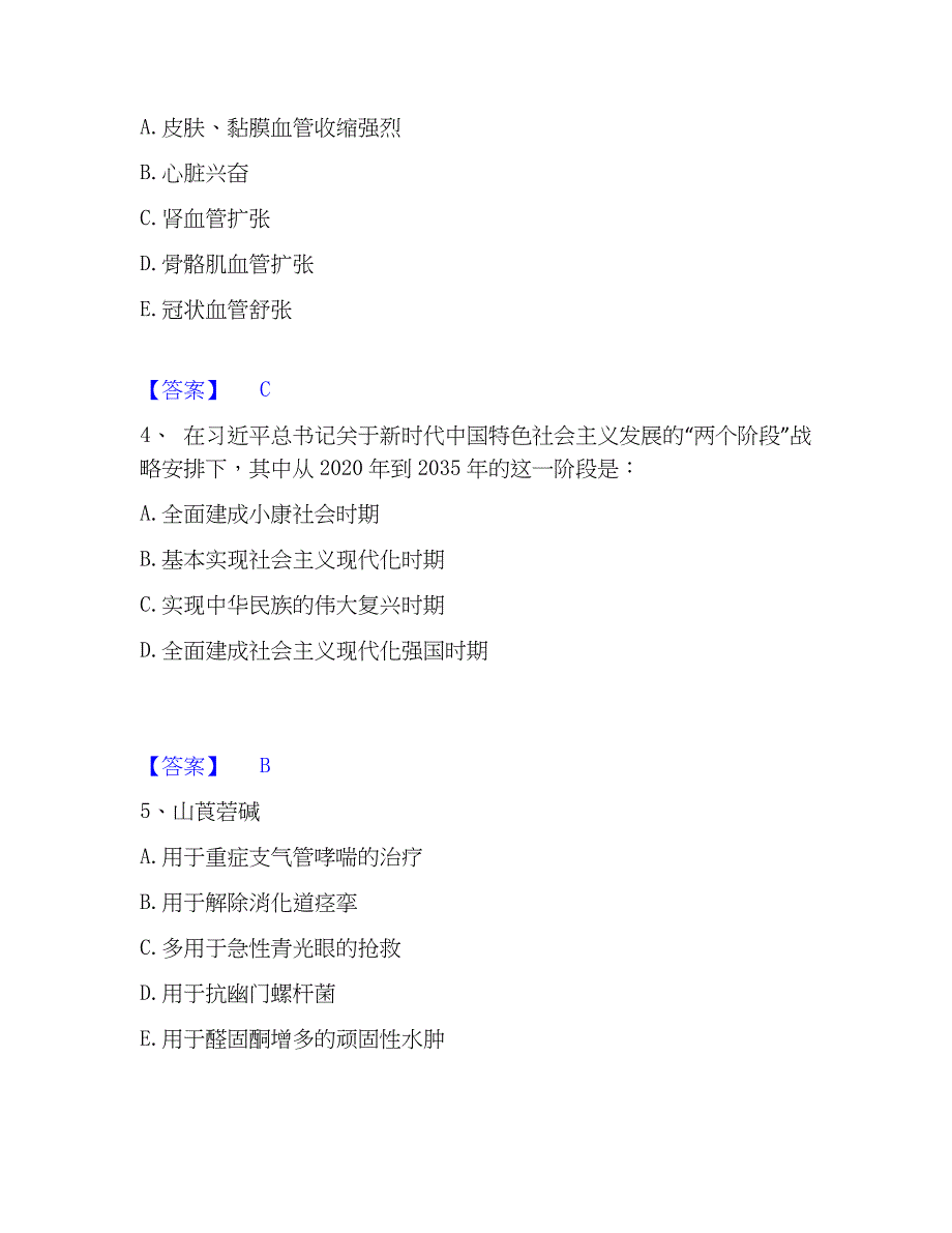 2023年三支一扶之三支一扶行测题库及精品答案_第2页