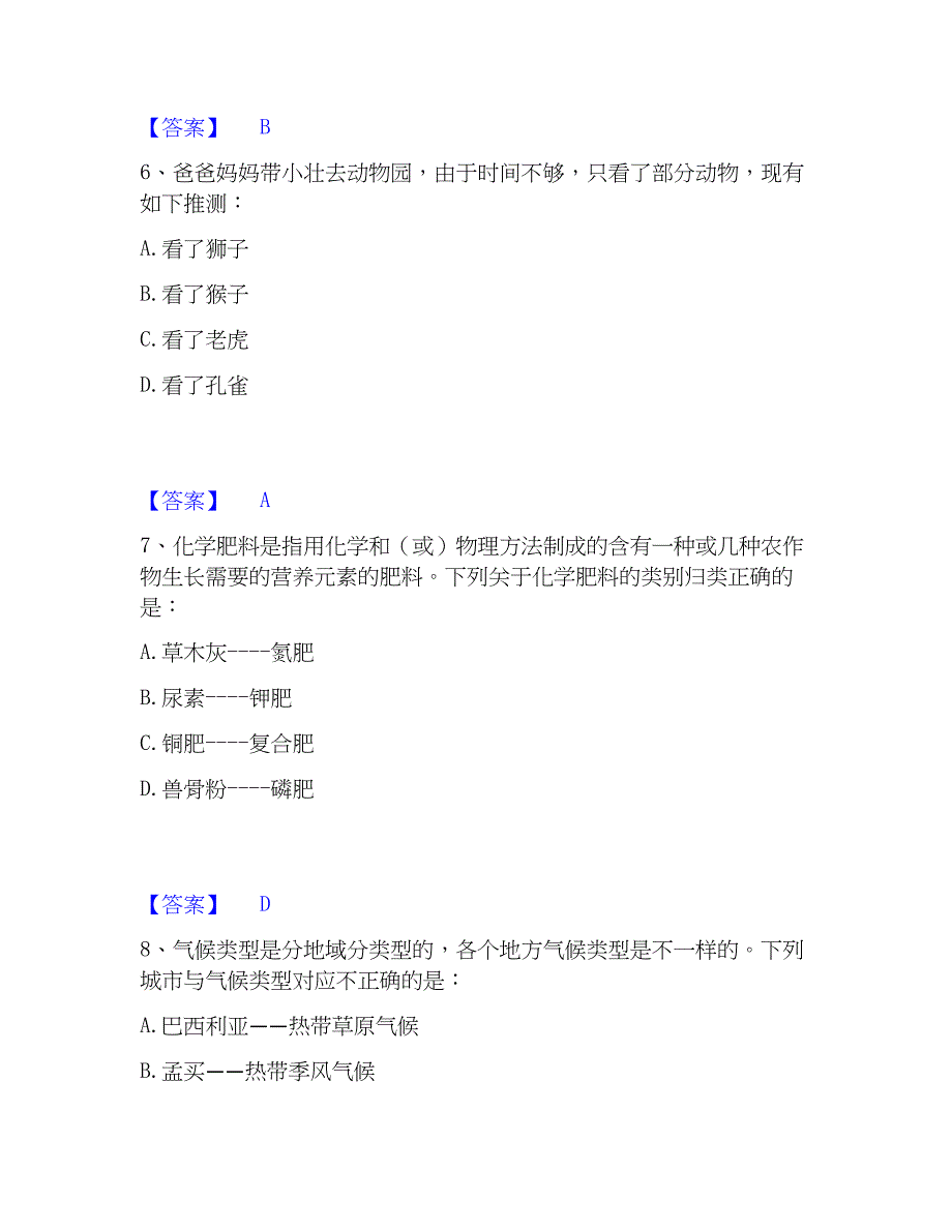 2023年三支一扶之三支一扶行测题库及精品答案_第3页