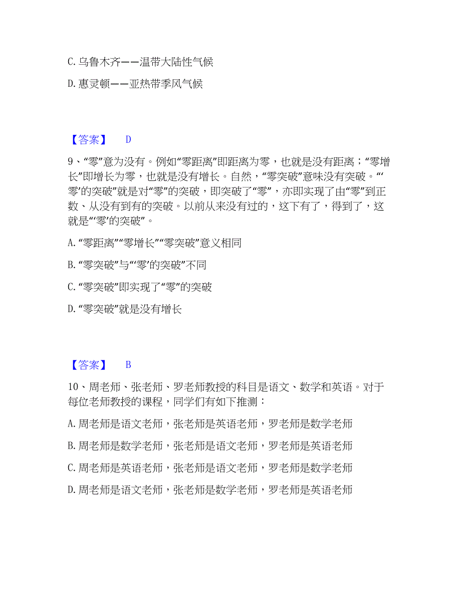 2023年三支一扶之三支一扶行测题库及精品答案_第4页