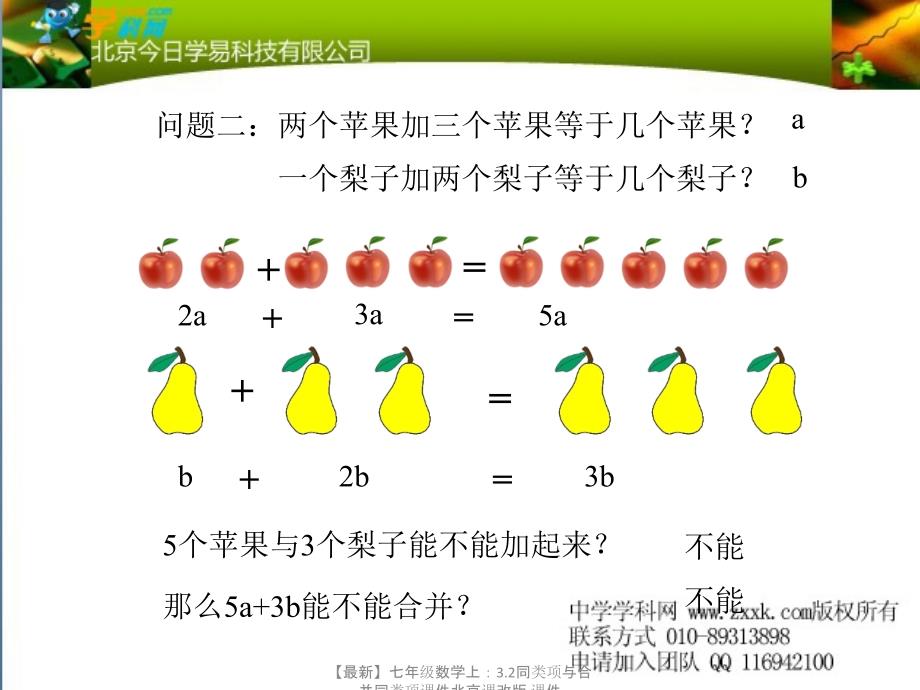 最新七年级数学上3.2同类项与合并同类项课件北京课改版课件_第4页