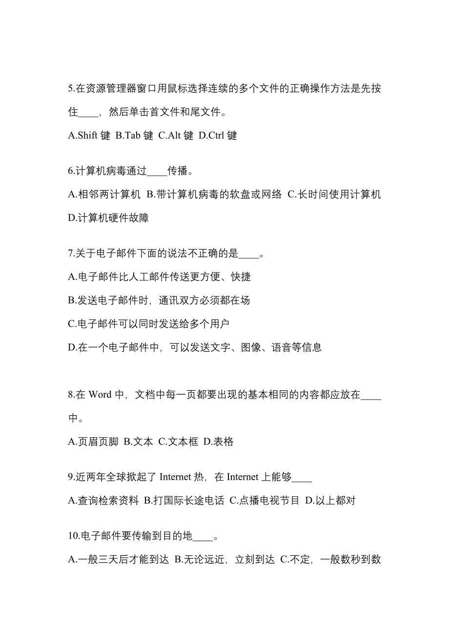 广东省东莞市成考专升本考试2021-2022年计算机基础测试题及答案二_第2页