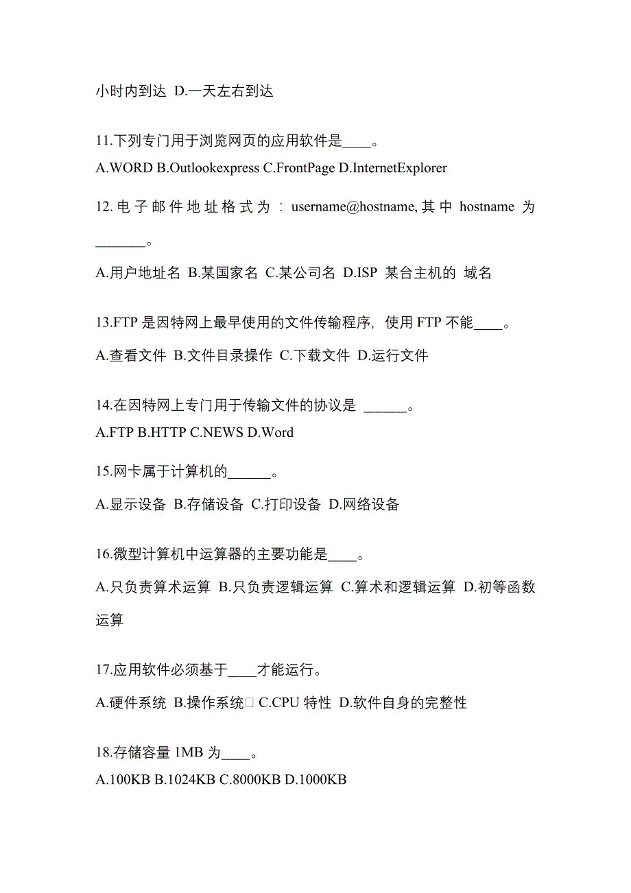广东省东莞市成考专升本考试2021-2022年计算机基础测试题及答案二_第3页