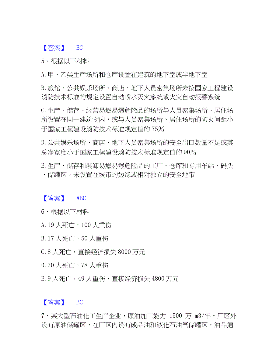 2023年注册消防工程师之消防安全案例分析模拟考试试卷A卷含答案_第3页