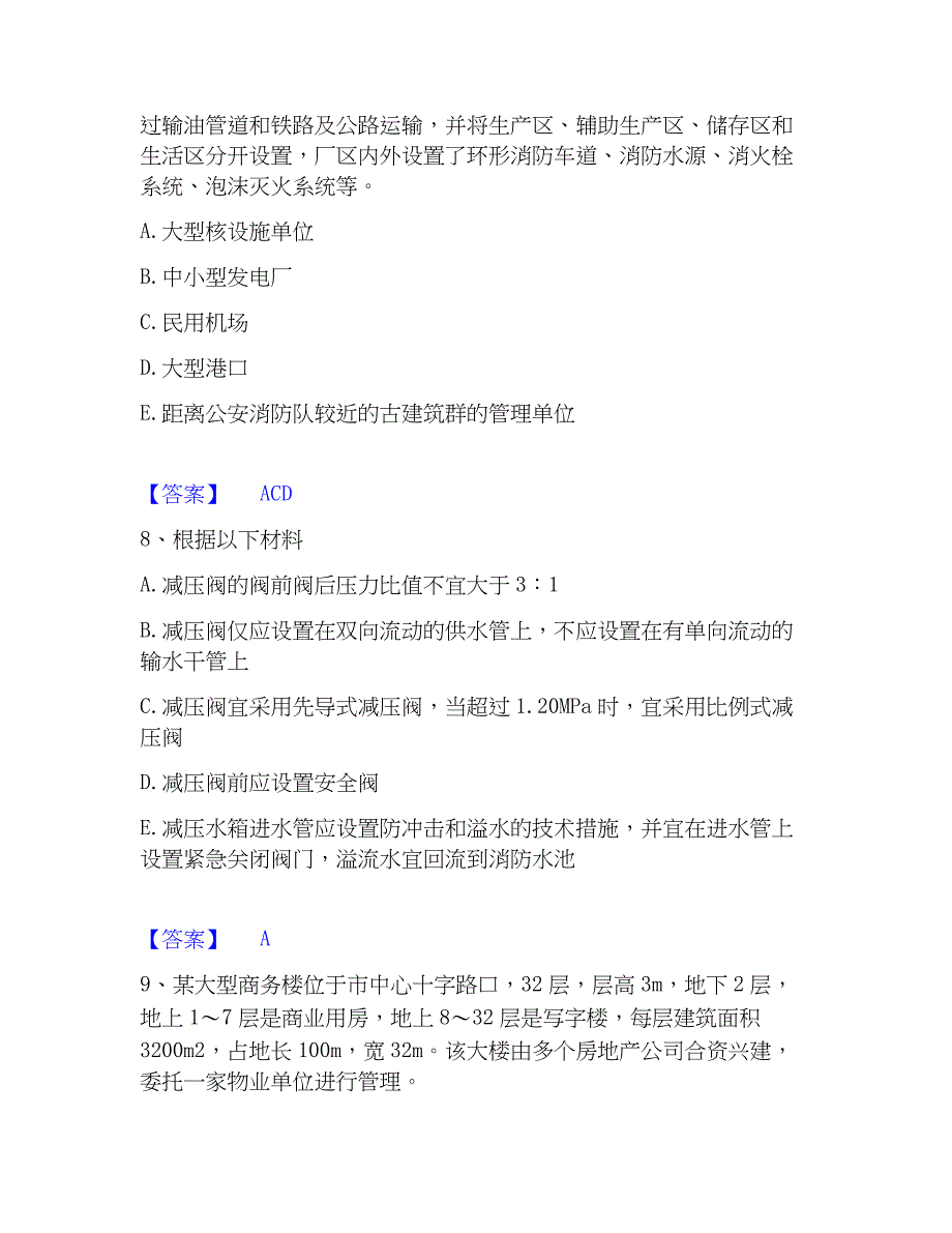 2023年注册消防工程师之消防安全案例分析模拟考试试卷A卷含答案_第4页