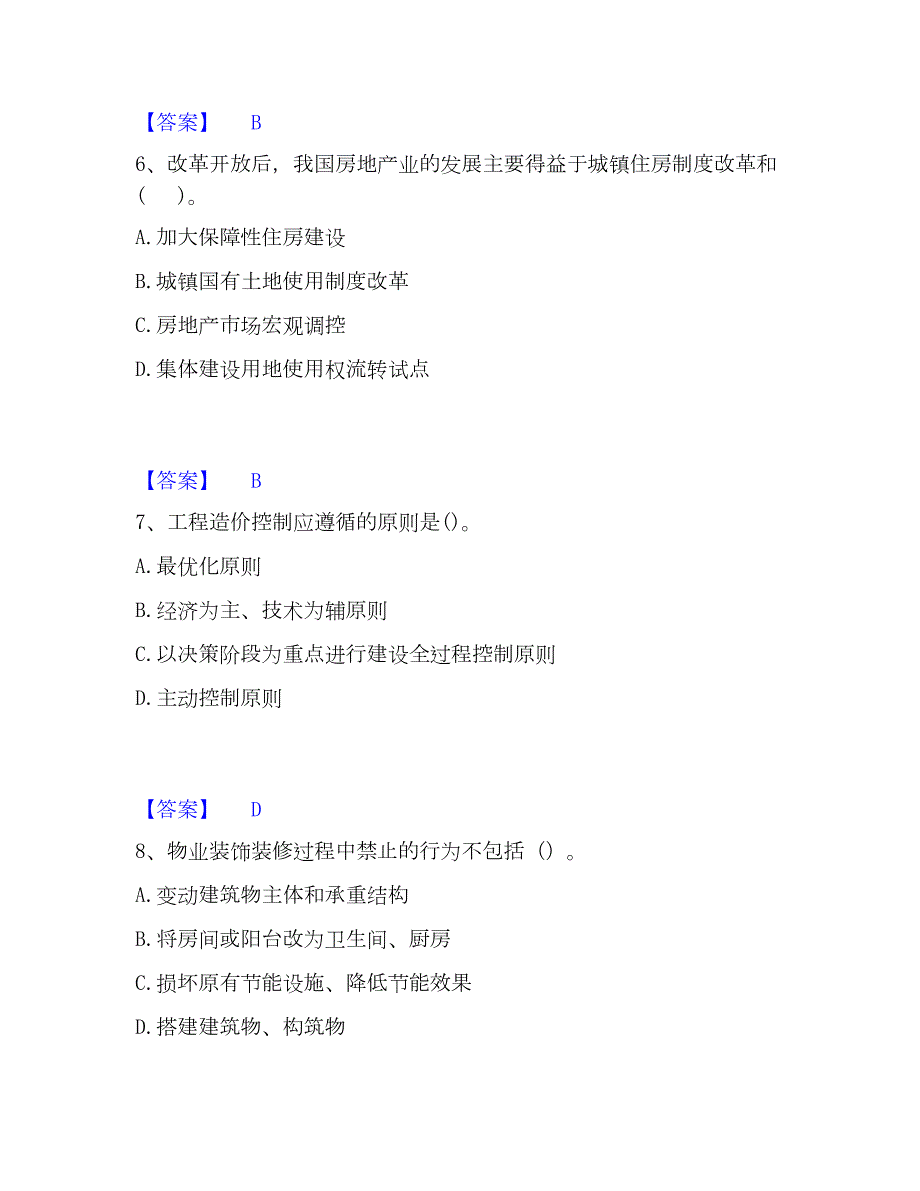 2023年初级经济师之初级建筑与房地产经济全真模拟考试试卷A卷含答案_第3页