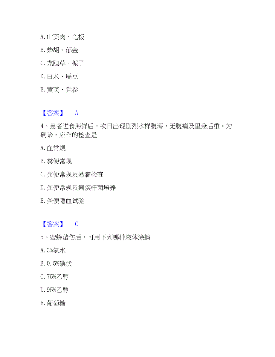 2022-2023年助理医师资格证考试之乡村全科助理医师高分通关题型题库附解析答案_第2页