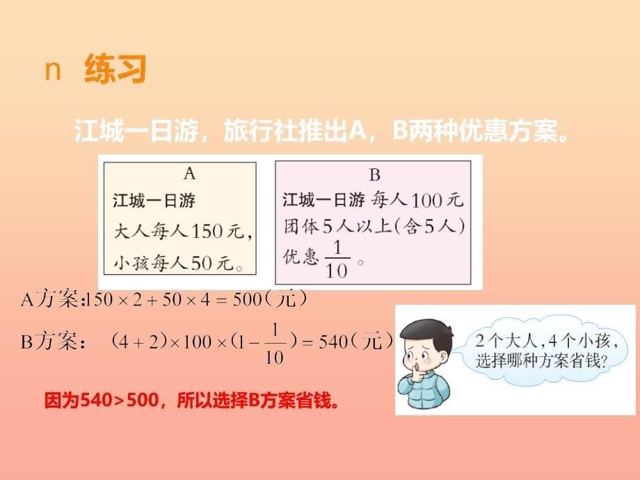 2019秋六年级数学上册第六单元分数混合运算第5课时问题解决课件西师大版.ppt_第5页