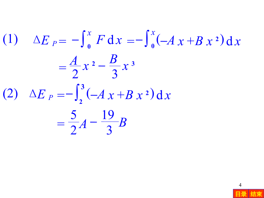 03守恒定律习题答案PPT课件_第4页