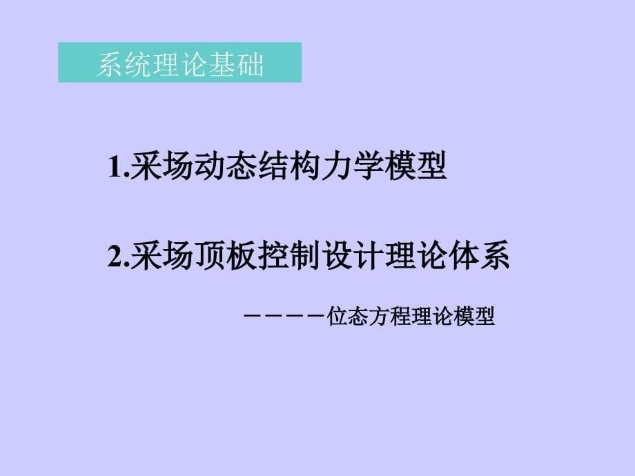 T1回采工作面支护设计DSS_第5页