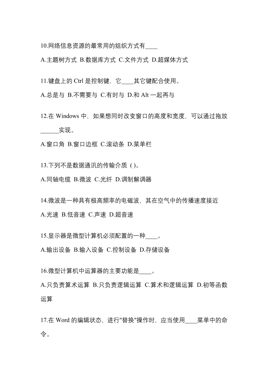 山东省莱芜市成考专升本考试2021-2022年计算机基础模拟试卷二_第3页