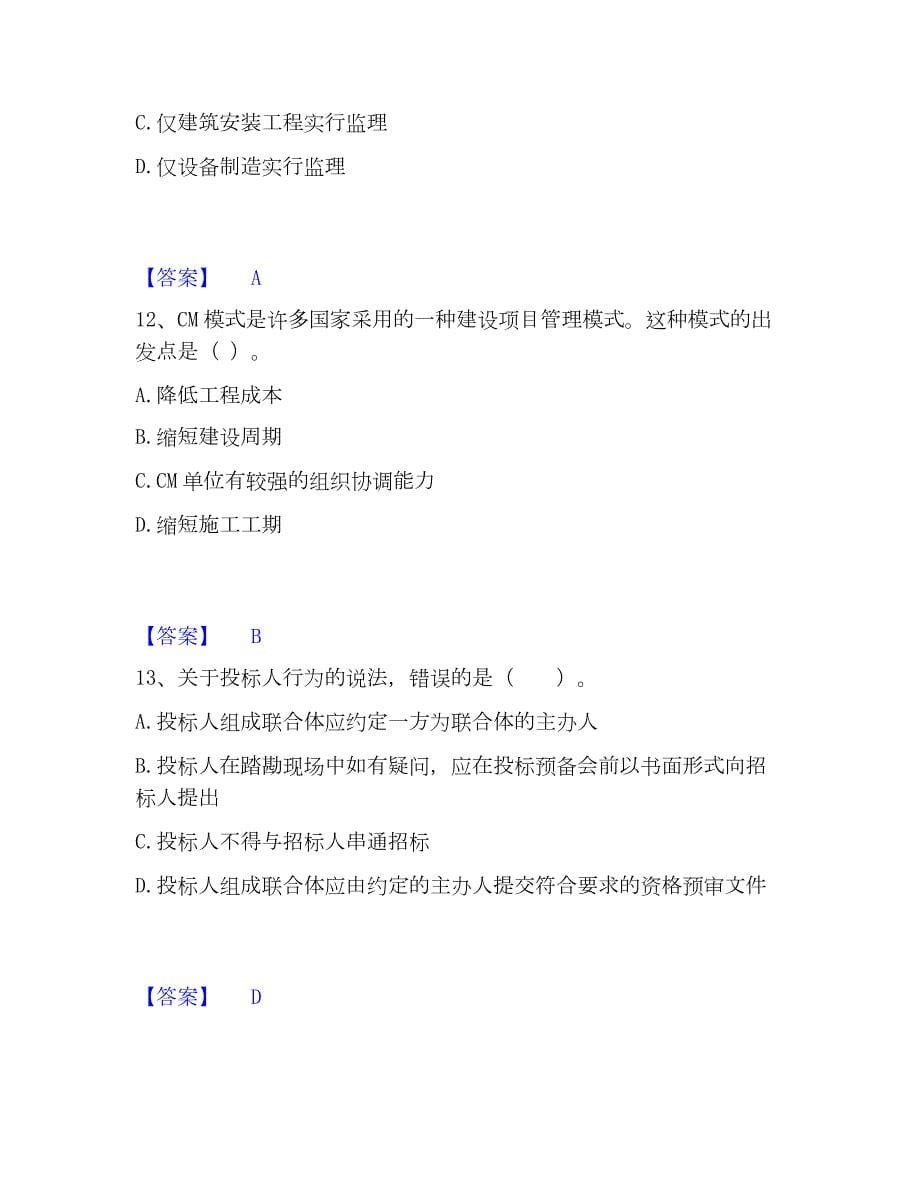 2023年初级经济师之初级建筑与房地产经济强化训练试卷A卷附答案_第5页