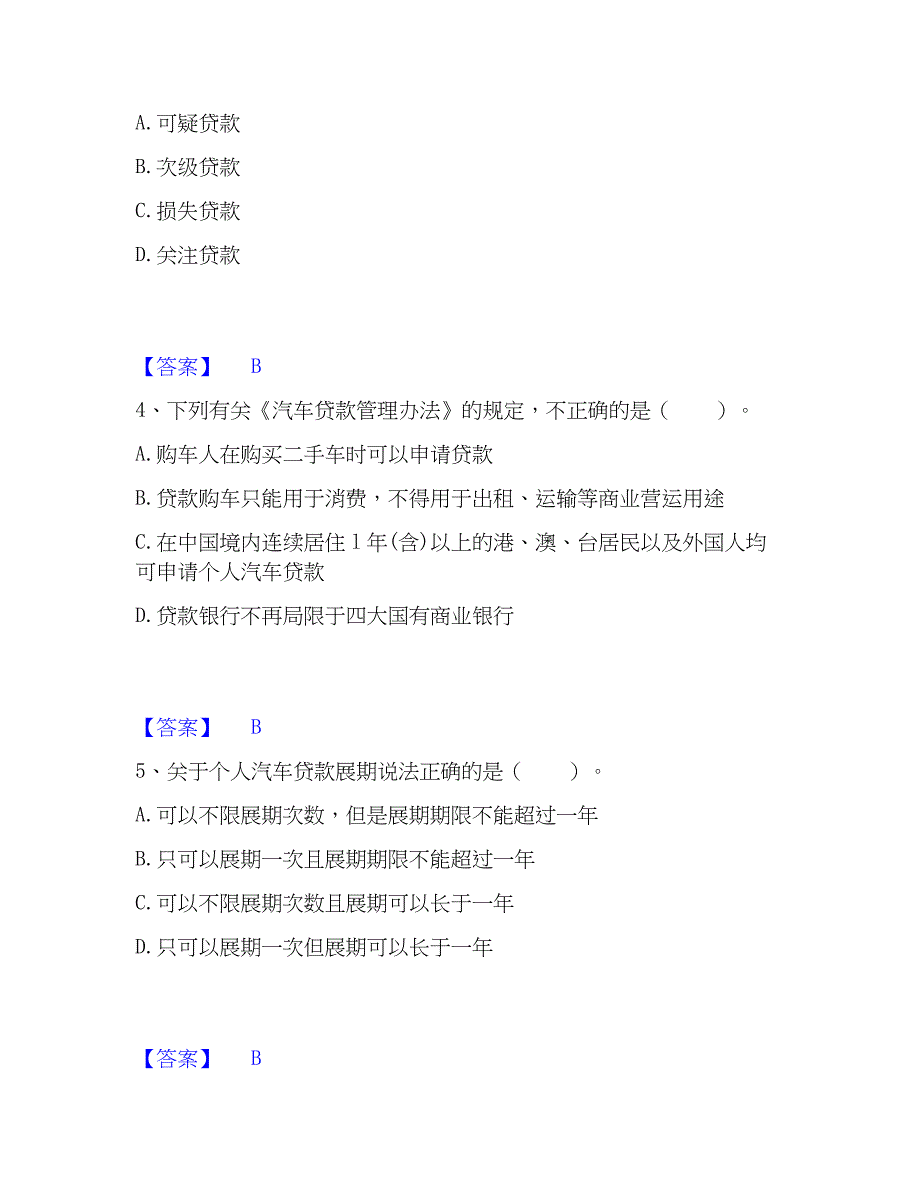 2023年初级银行从业资格之初级个人贷款能力检测试卷A卷附答案_第2页