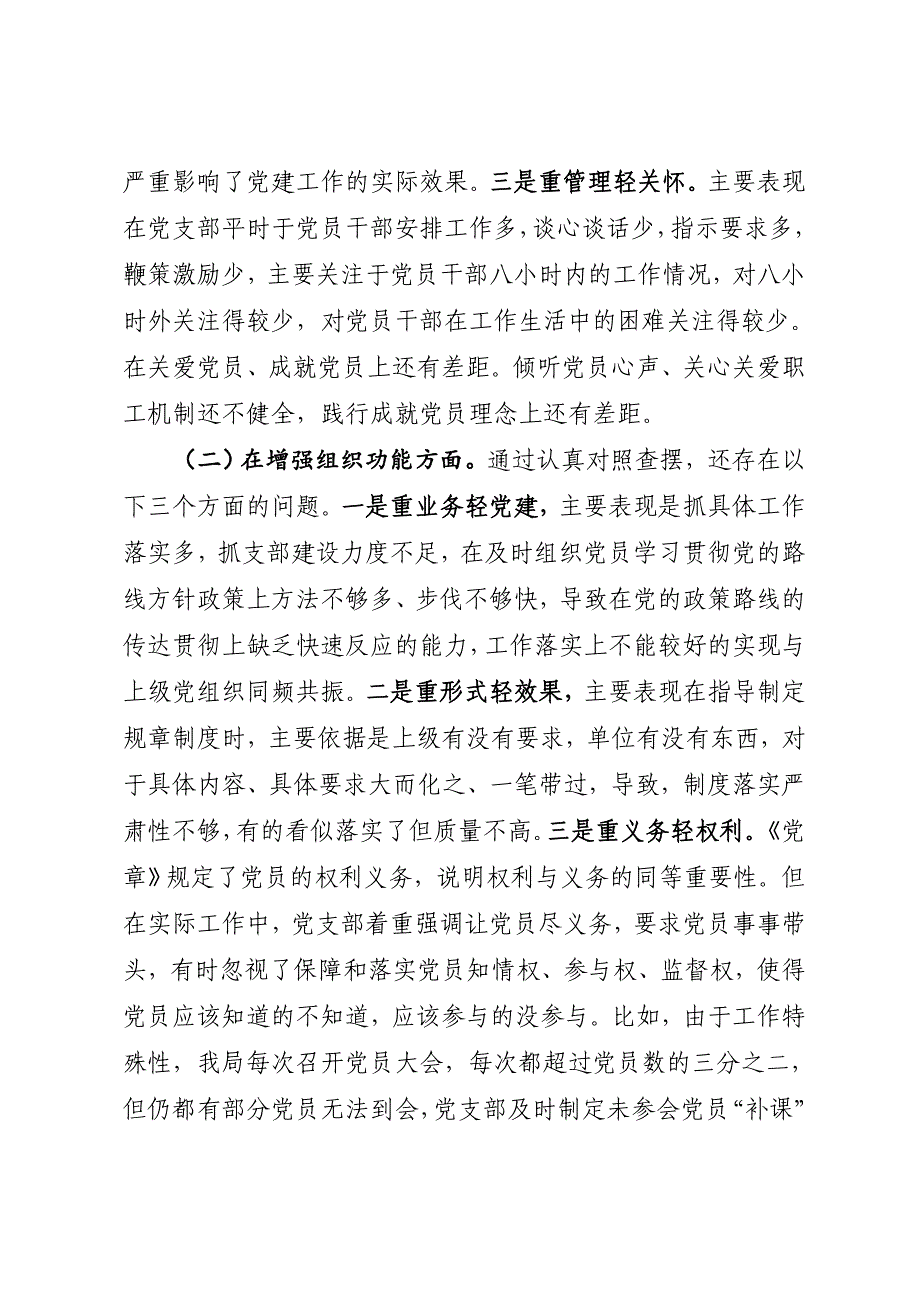 2022年度组织会支部班子对照检查材料1_第2页