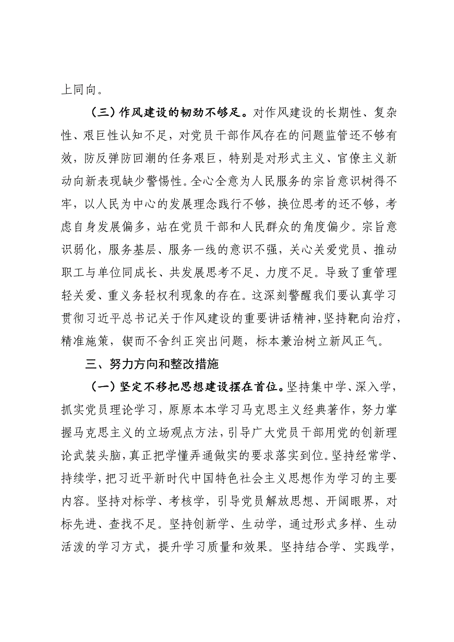 2022年度组织会支部班子对照检查材料1_第4页