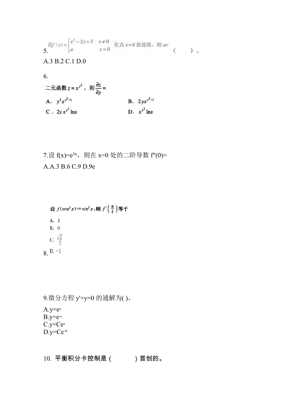 四川省成都市成考专升本考试2022年高等数学一第一次模拟卷附答案_第2页