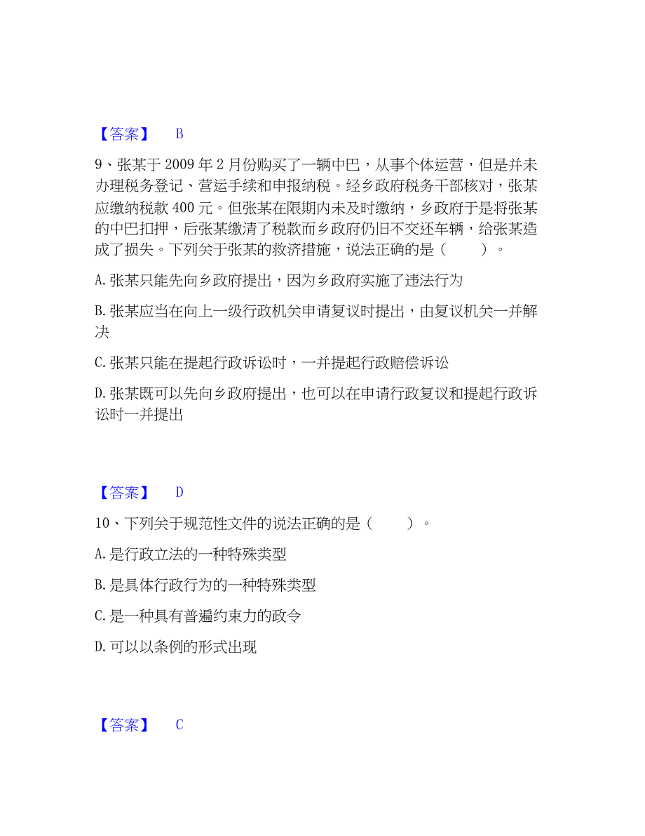 2023年土地登记代理人之土地登记相关法律知识通关提分题库(考点梳理)_第4页