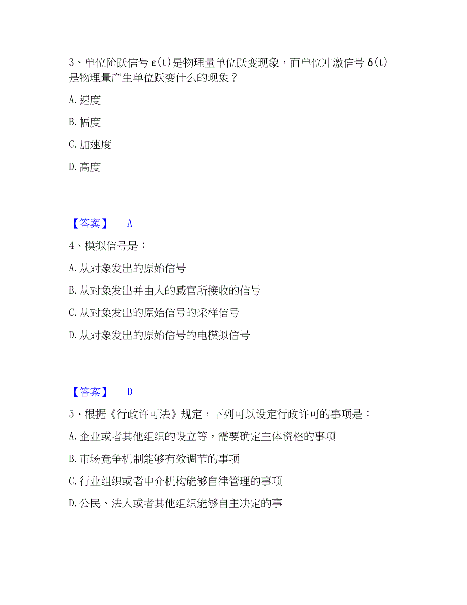 2023年注册结构工程师之结构基础考试一级题库与答案_第2页