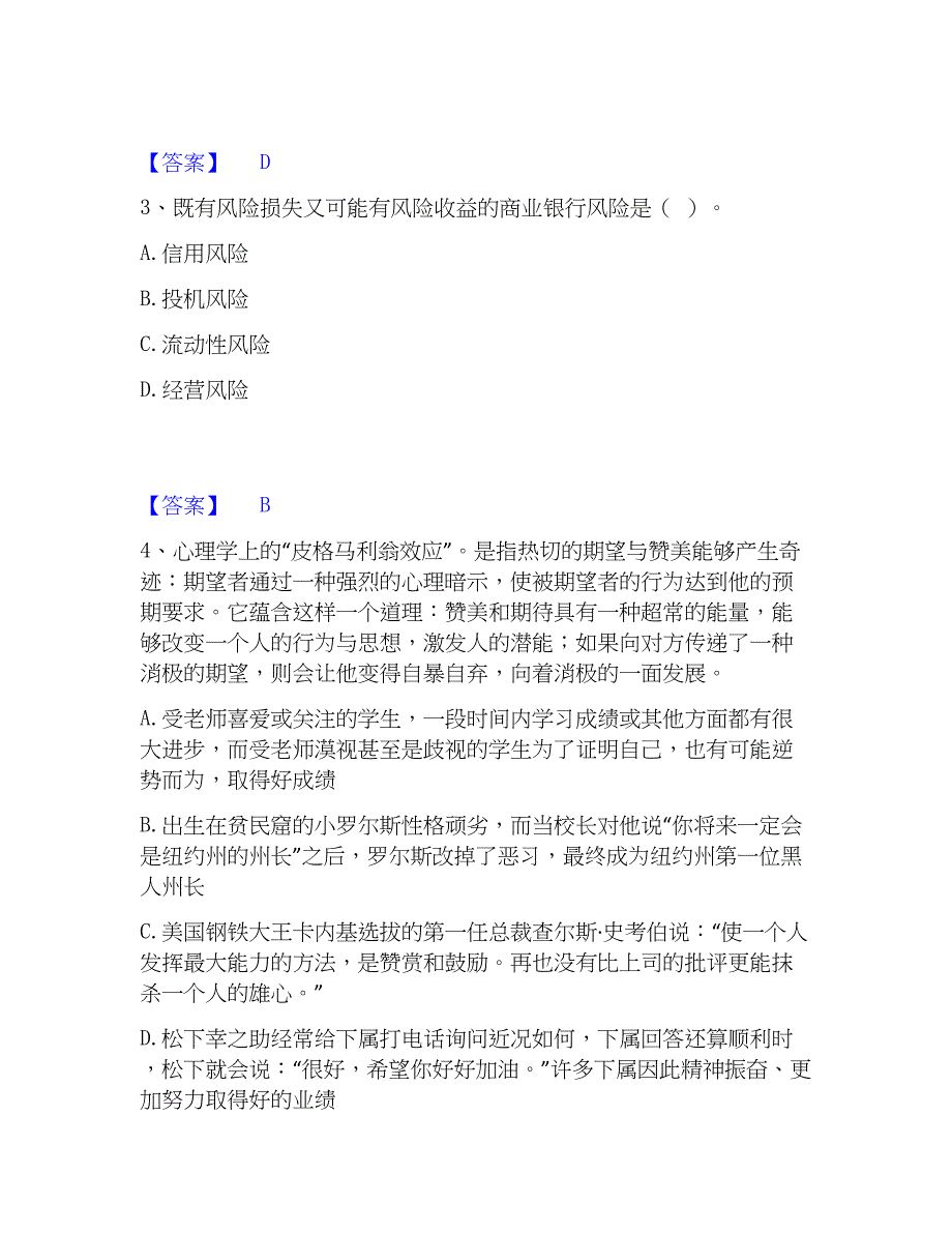 2022-2023年银行招聘之银行招聘职业能力测验通关题库(附答案)_第2页