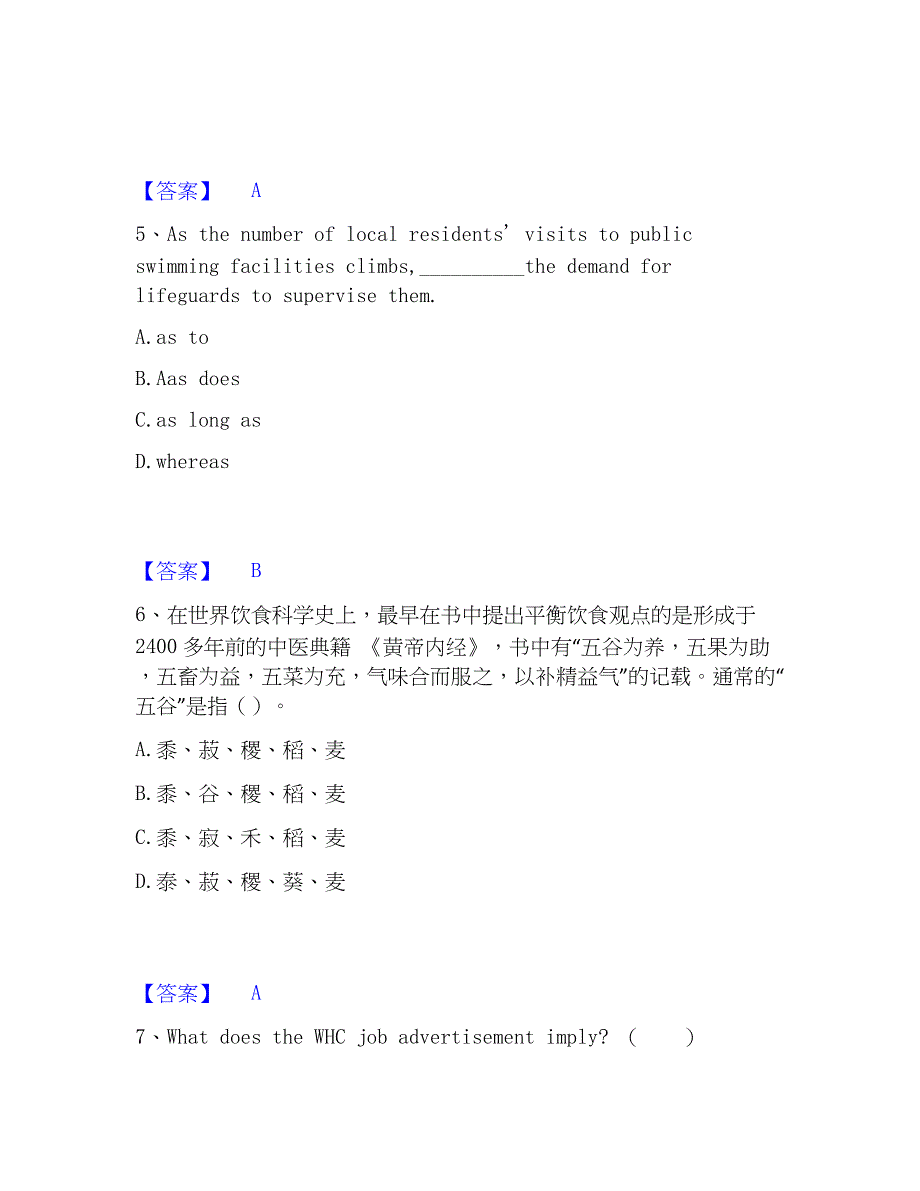 2022-2023年银行招聘之银行招聘职业能力测验通关题库(附答案)_第3页