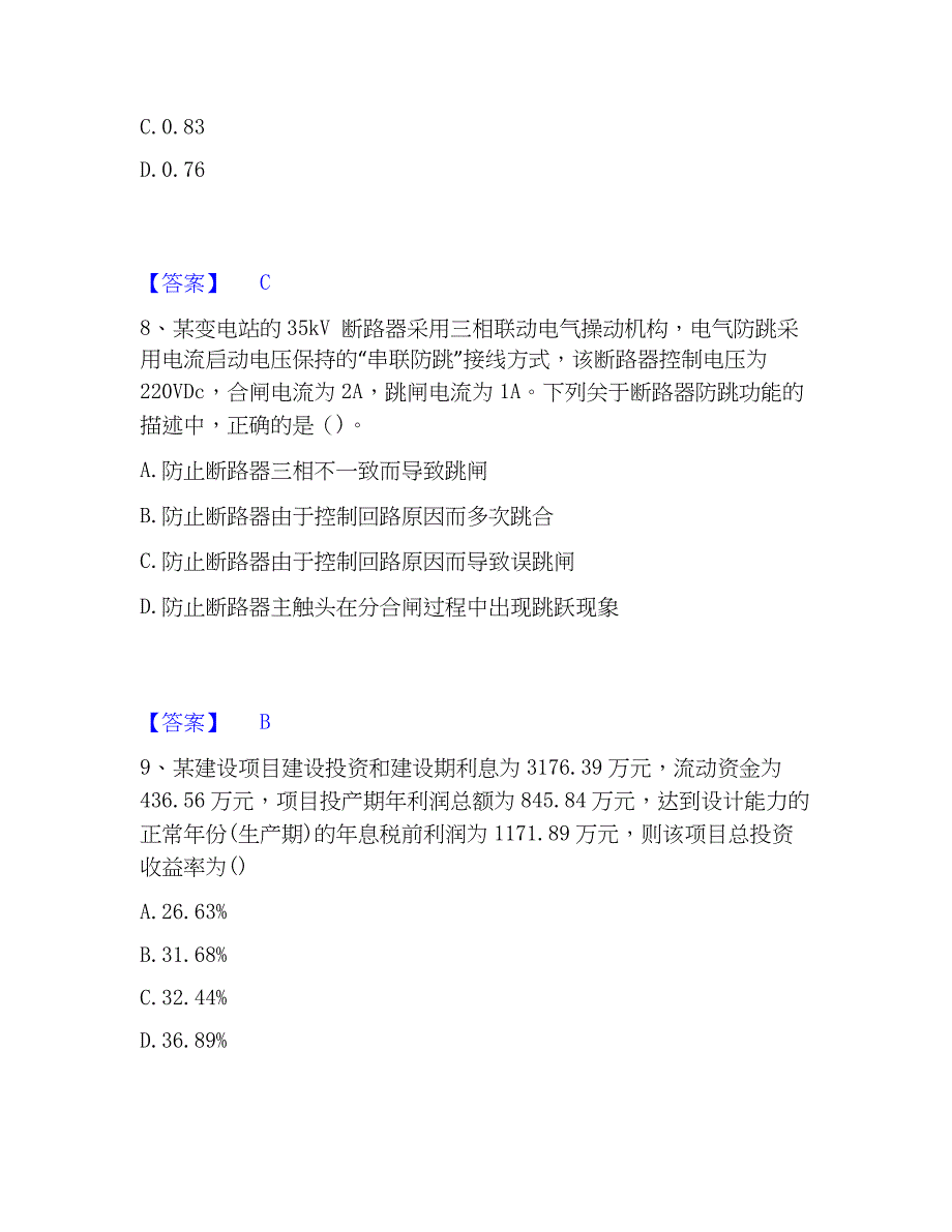 2022-2023年注册工程师之专业知识模拟考试试卷B卷含答案_第4页