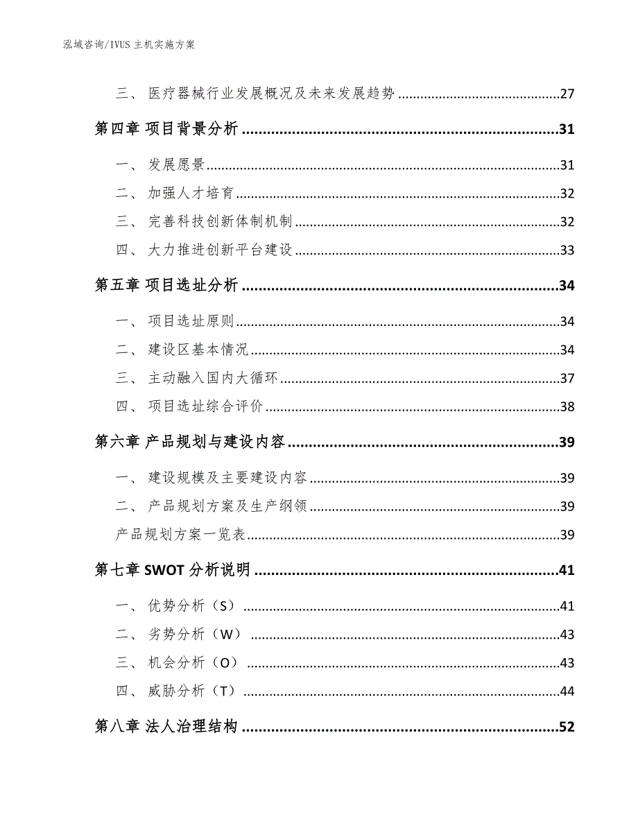 IVUS主机实施方案（模板范本）_第3页