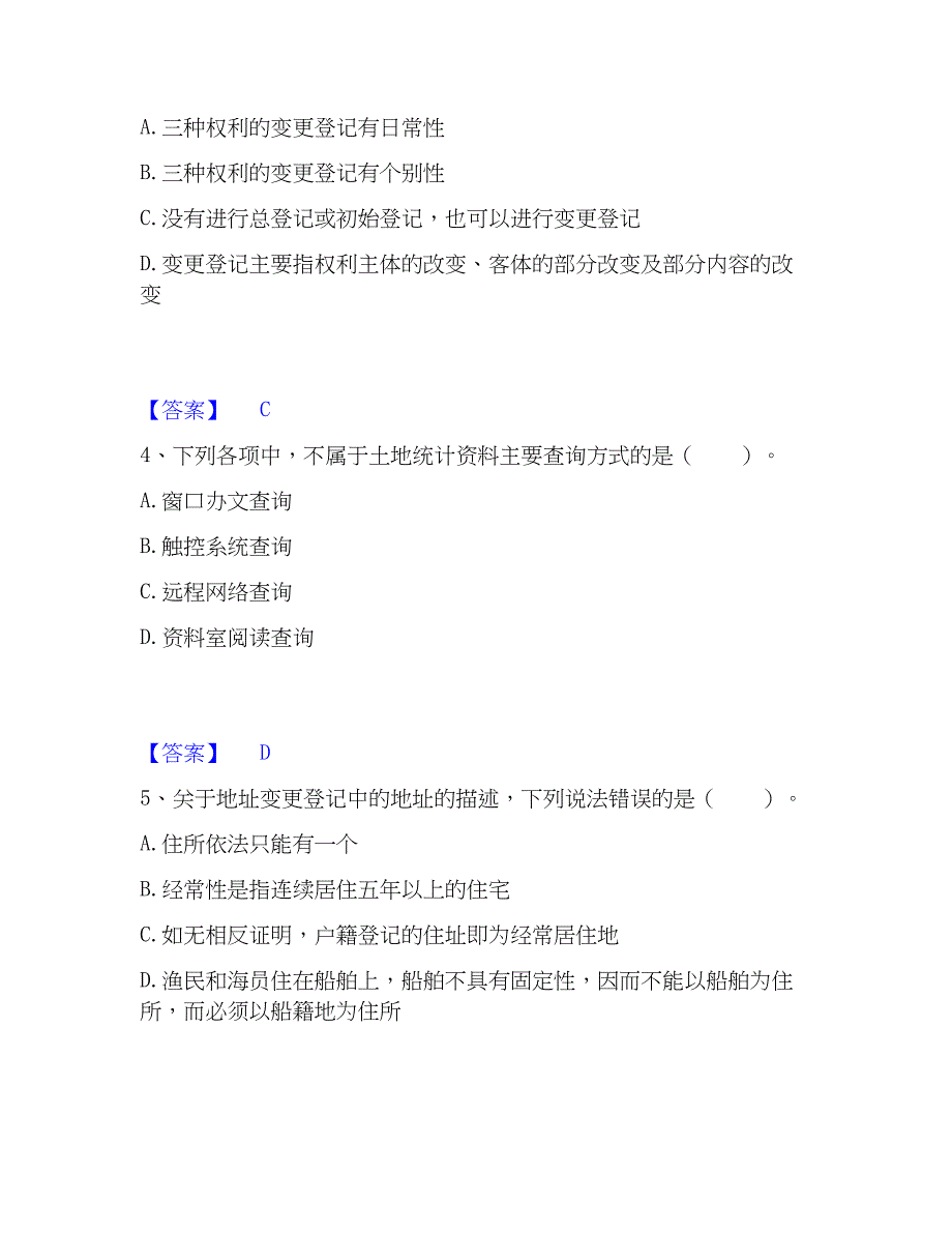 2023年土地登记代理人之土地登记代理实务通关考试题库带答案解析_第2页