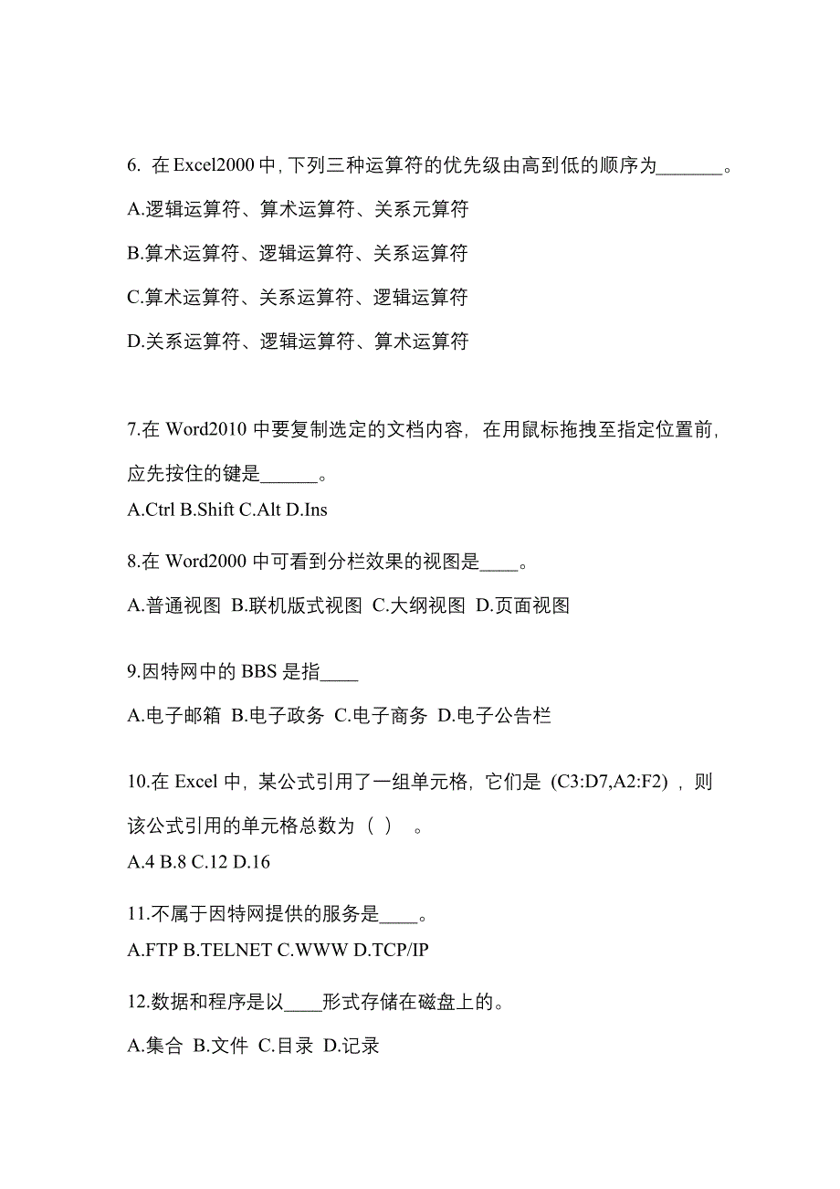 山西省临汾市成考专升本考试2023年计算机基础模拟试卷及答案_第2页