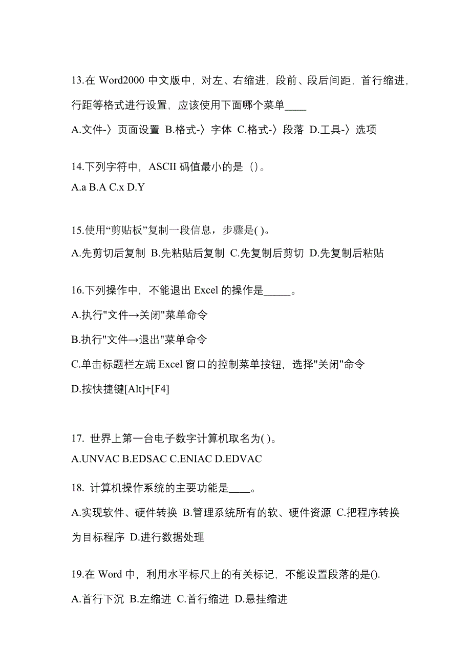 山西省临汾市成考专升本考试2023年计算机基础模拟试卷及答案_第3页