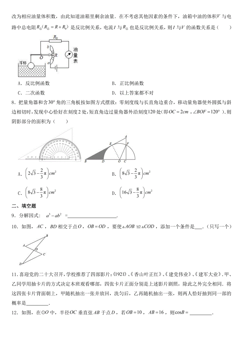 宁夏2022年中考数学试卷【附参考答案】_第2页