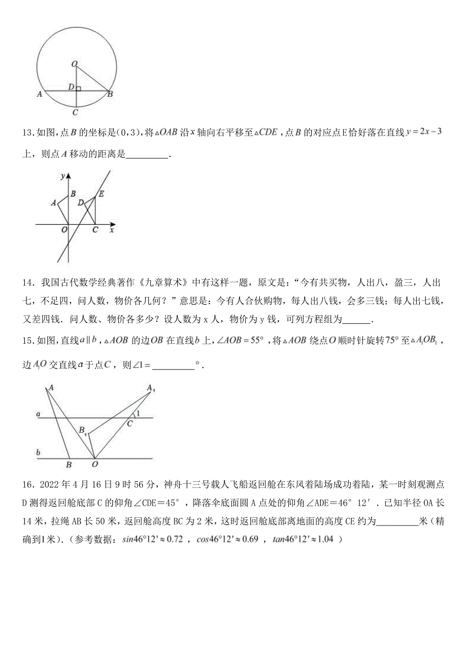 宁夏2022年中考数学试卷【附参考答案】_第3页