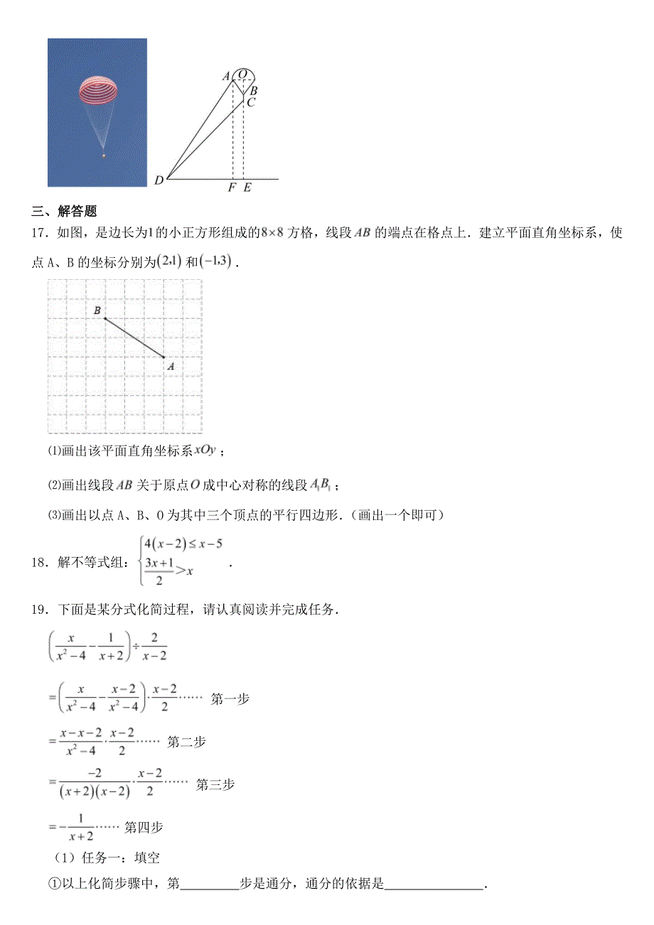 宁夏2022年中考数学试卷【附参考答案】_第4页