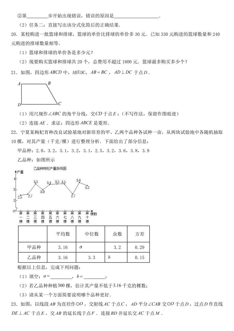 宁夏2022年中考数学试卷【附参考答案】_第5页