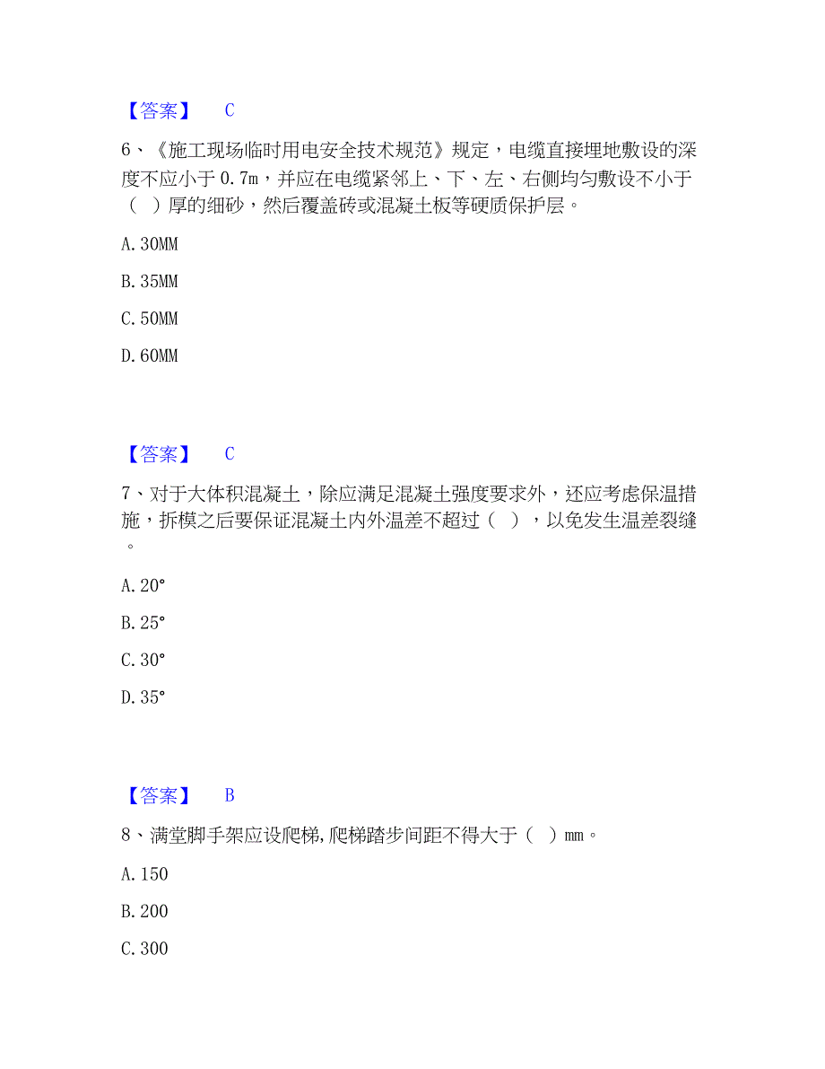 2023年安全员之江苏省C2证（土建安全员）全真模拟考试试卷A卷含答案_第3页