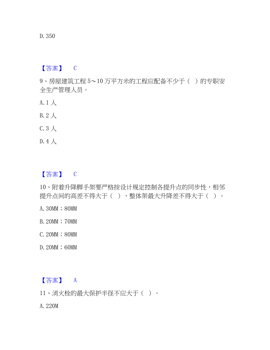 2023年安全员之江苏省C2证（土建安全员）全真模拟考试试卷A卷含答案_第4页