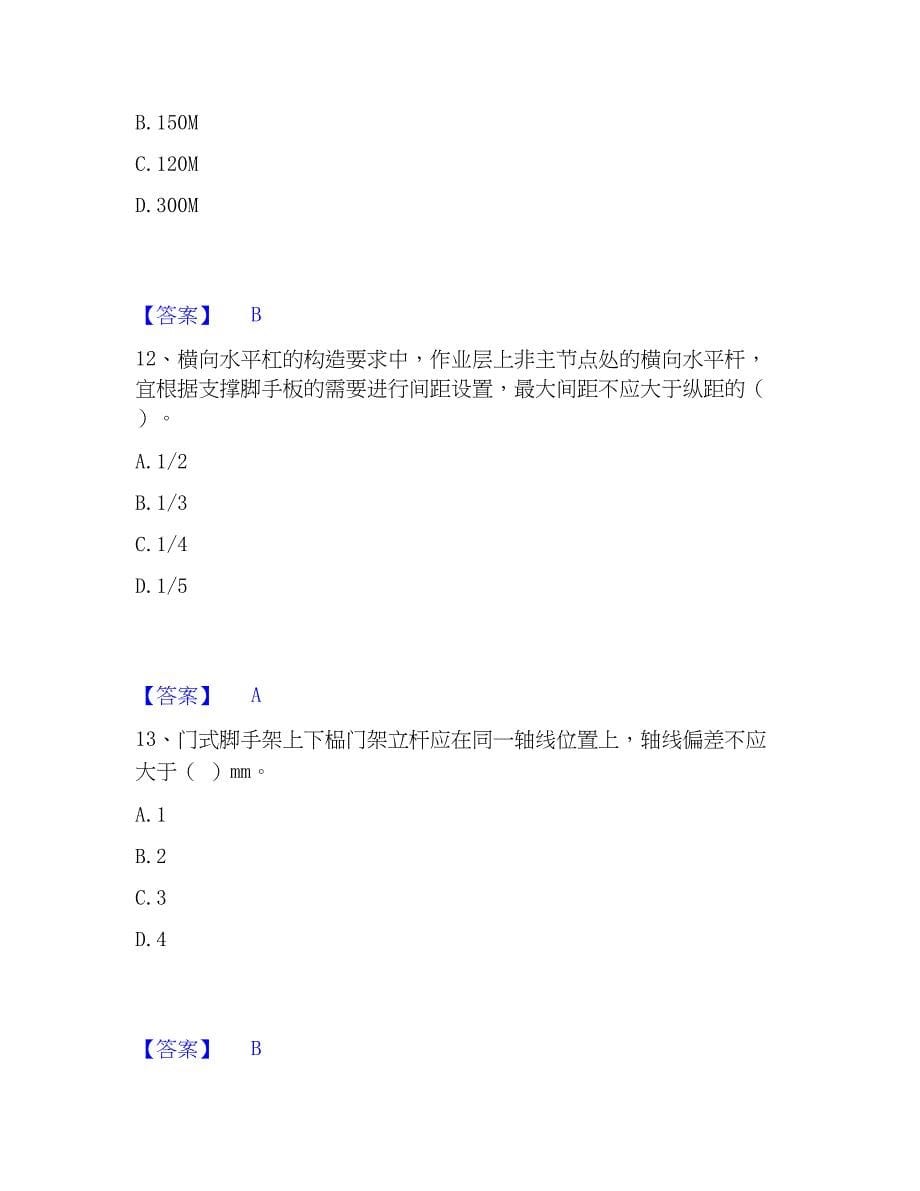 2023年安全员之江苏省C2证（土建安全员）全真模拟考试试卷A卷含答案_第5页