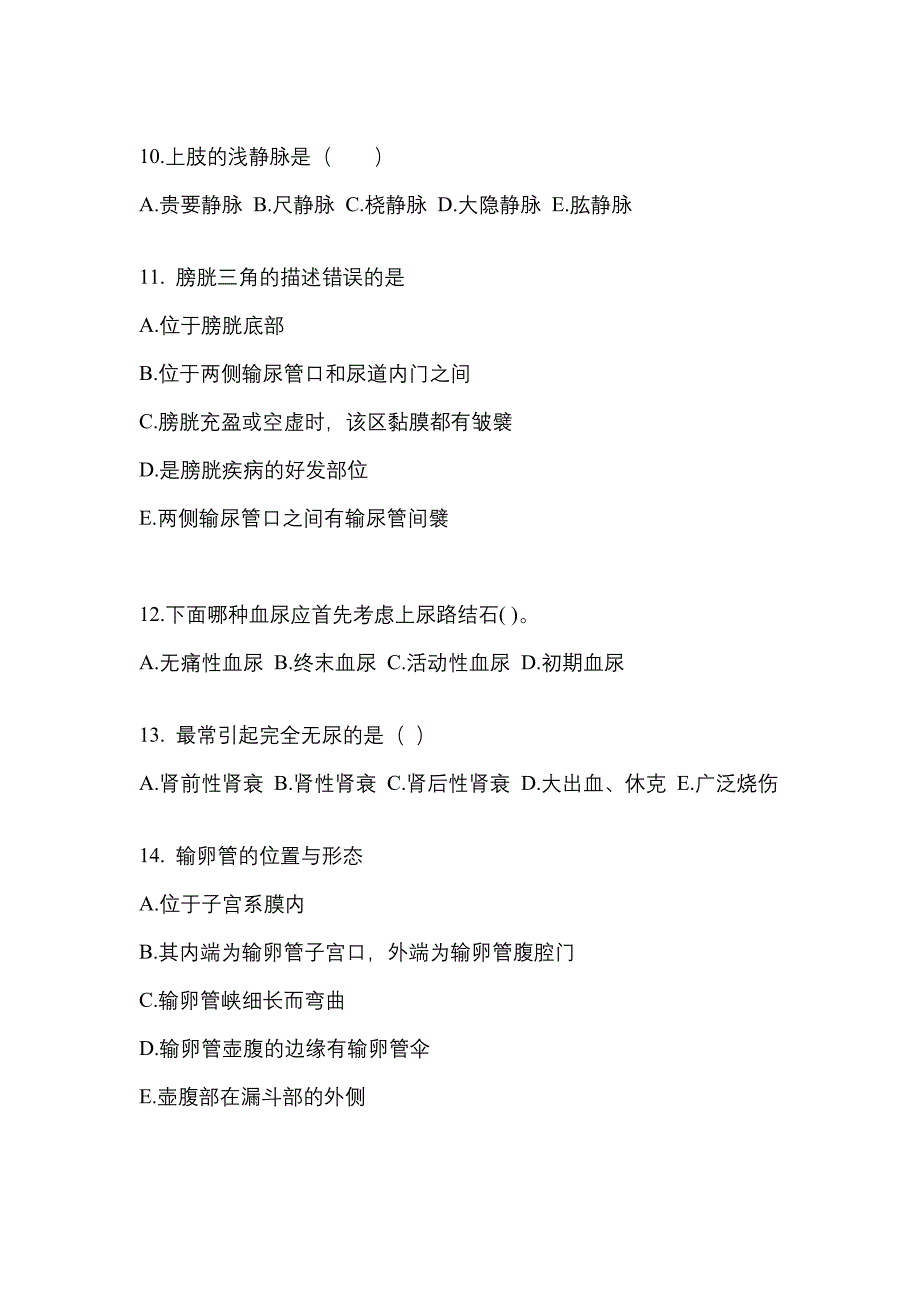 江苏省徐州市成考专升本考试2022年医学综合测试题及答案_第3页