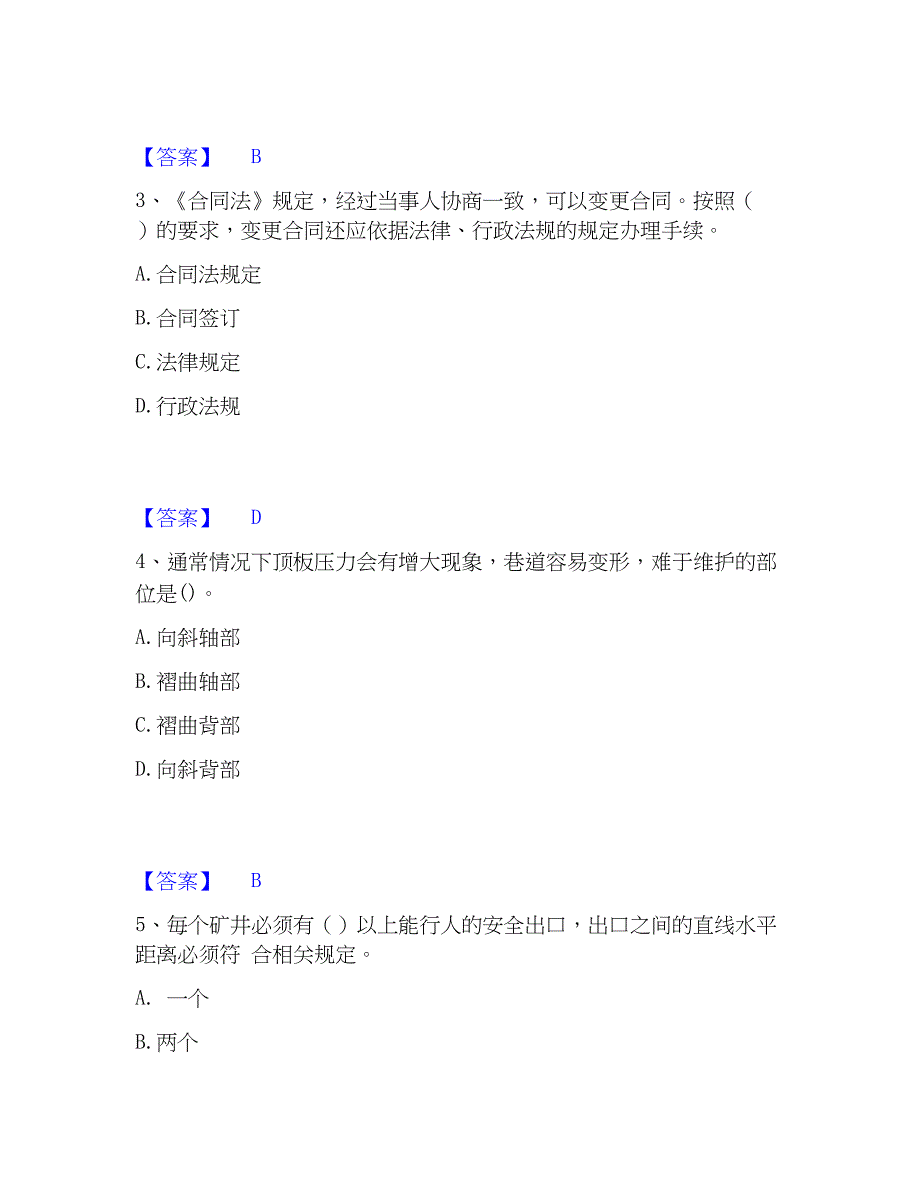 2023年二级建造师之二建矿业工程实务模拟考试试卷B卷含答案_第2页