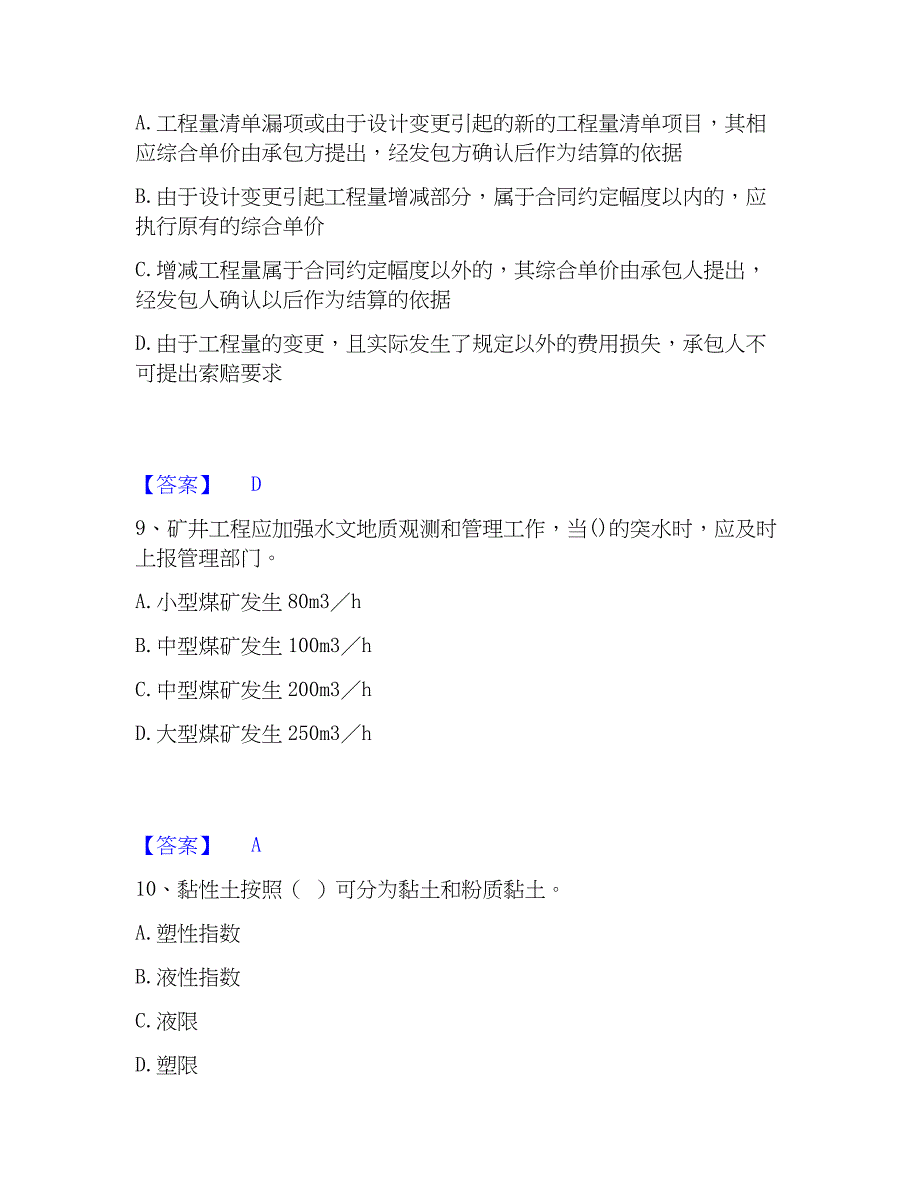 2023年二级建造师之二建矿业工程实务模拟考试试卷B卷含答案_第4页