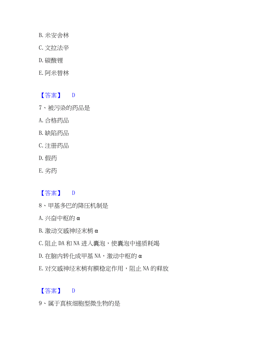 2023年药学类之药学（师）精选试题及答案二_第3页