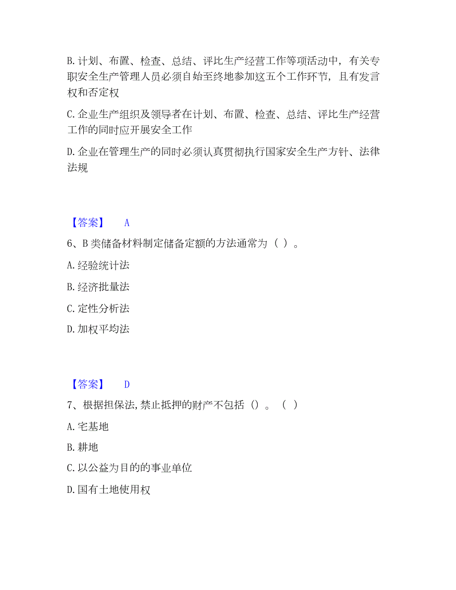 2023年材料员之材料员专业管理实务题库练习试卷A卷附答案_第3页