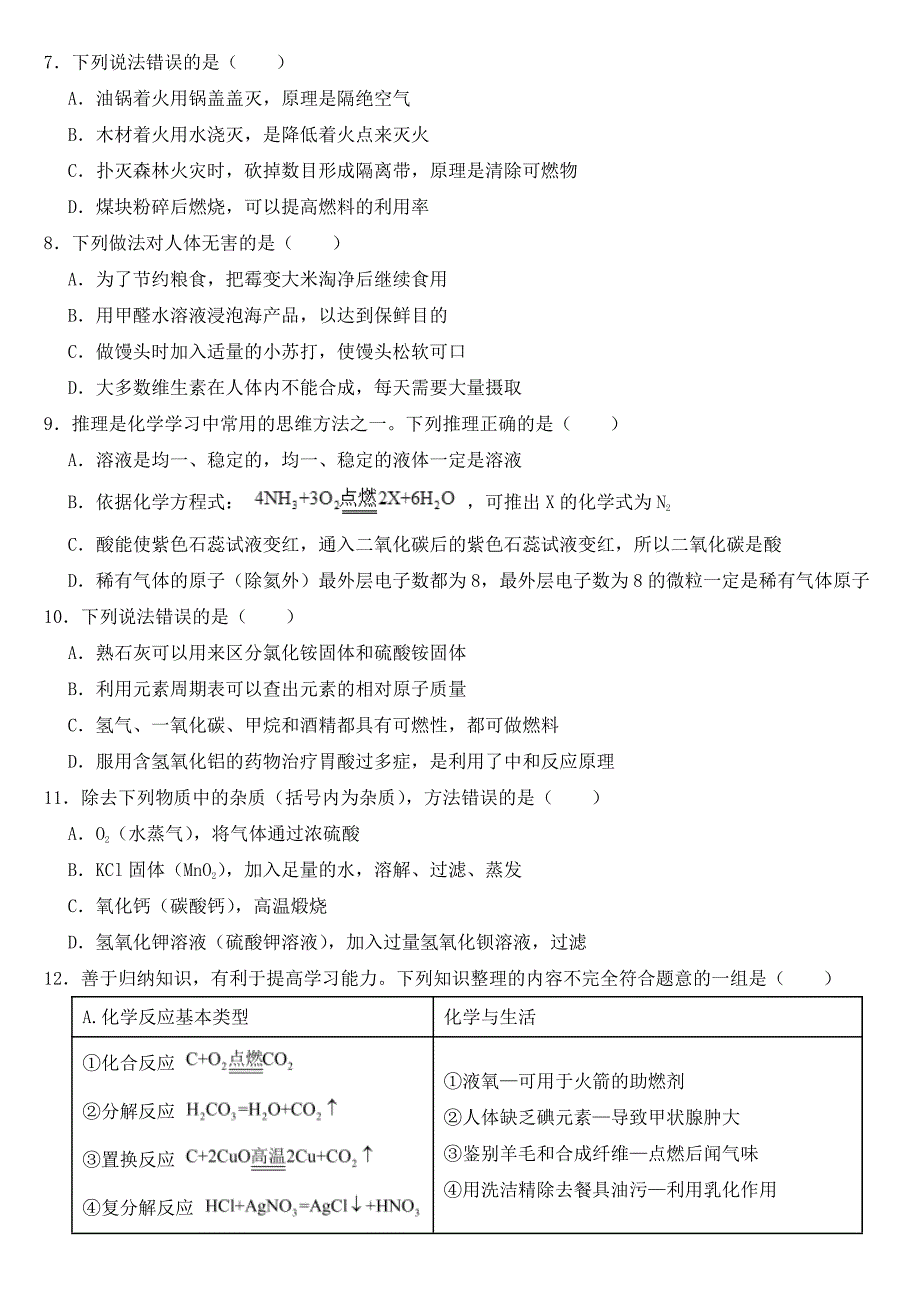 宁夏2018年中考化学试卷【附参考答案】_第2页