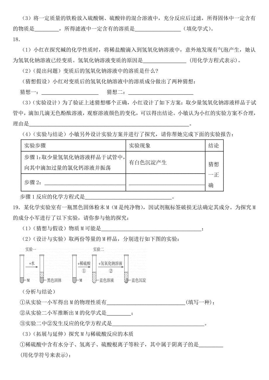 宁夏2018年中考化学试卷【附参考答案】_第5页