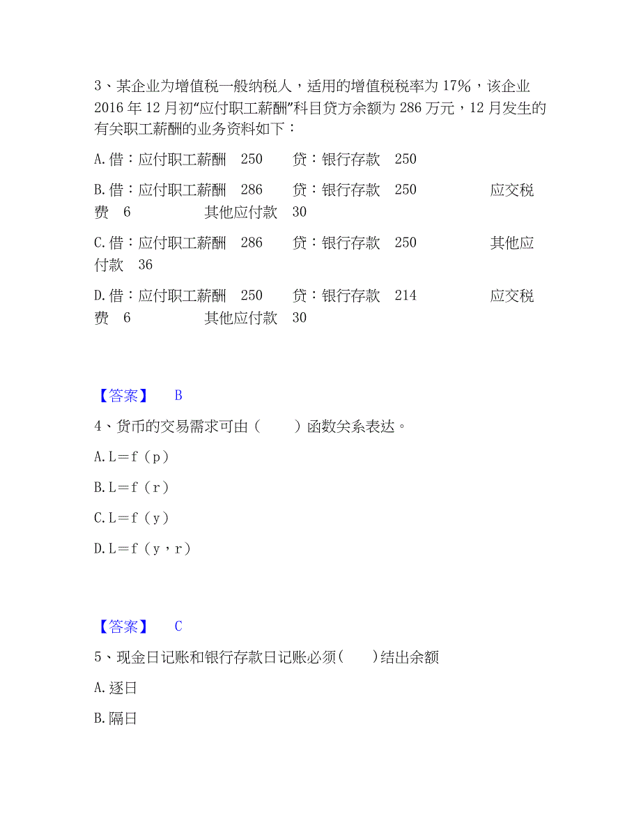 2023年统计师之中级统计相关知识题库练习试卷B卷附答案_第2页