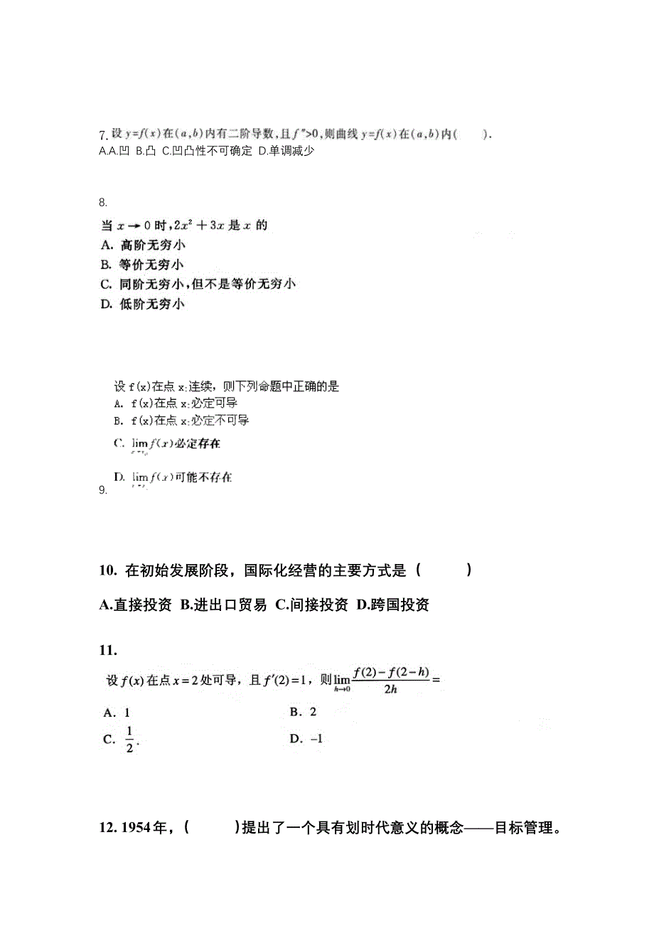 河南省郑州市成考专升本考试2021-2022年高等数学一模拟练习题三及答案_第2页
