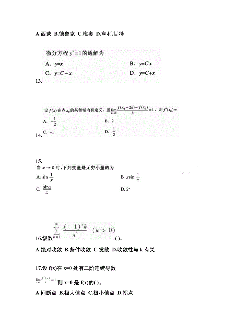 河南省郑州市成考专升本考试2021-2022年高等数学一模拟练习题三及答案_第3页