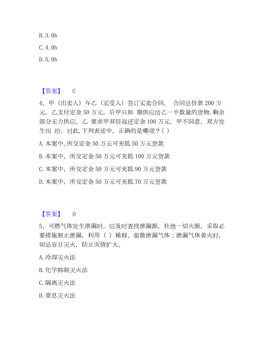 2023年军队文职人员招聘之军队文职法学高分题库附精品答案_第2页